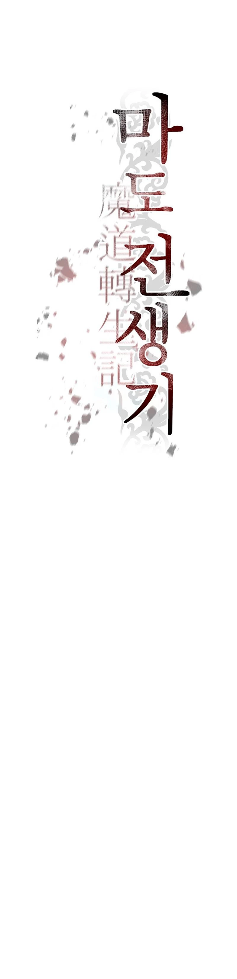 Cronicas de la faccion demoniaca (Chun hajin, el asesino mas fuerte) - Capítulo 87 - Página 33 - LectorTMOo