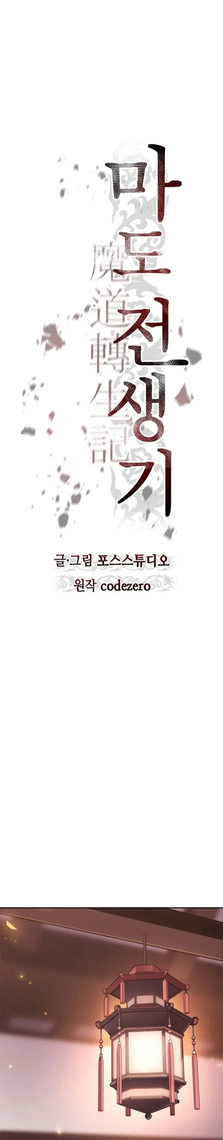Cronicas de la faccion demoniaca (Chun hajin, el asesino mas fuerte) - Capítulo 106 - Página 14 - LectorTMOo