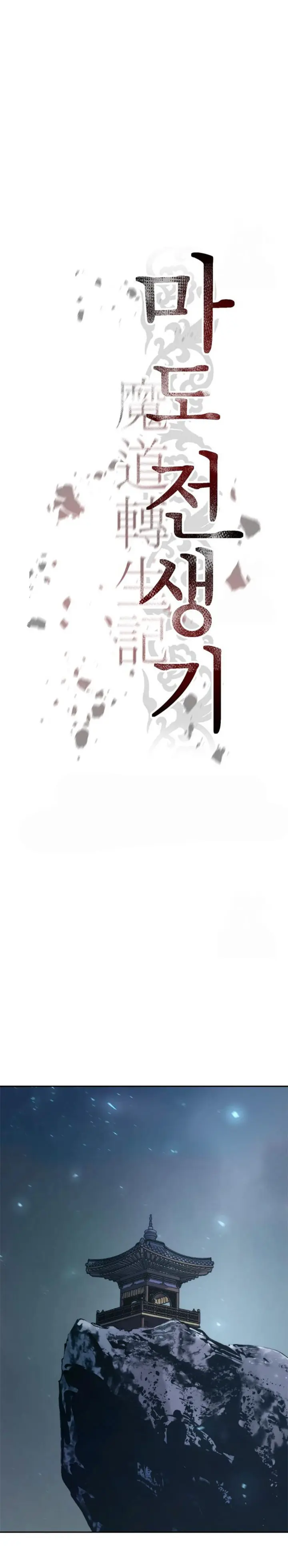Cronicas de la faccion demoniaca (Chun hajin, el asesino mas fuerte) - Capítulo 114 - Página 25 - LectorTMOo