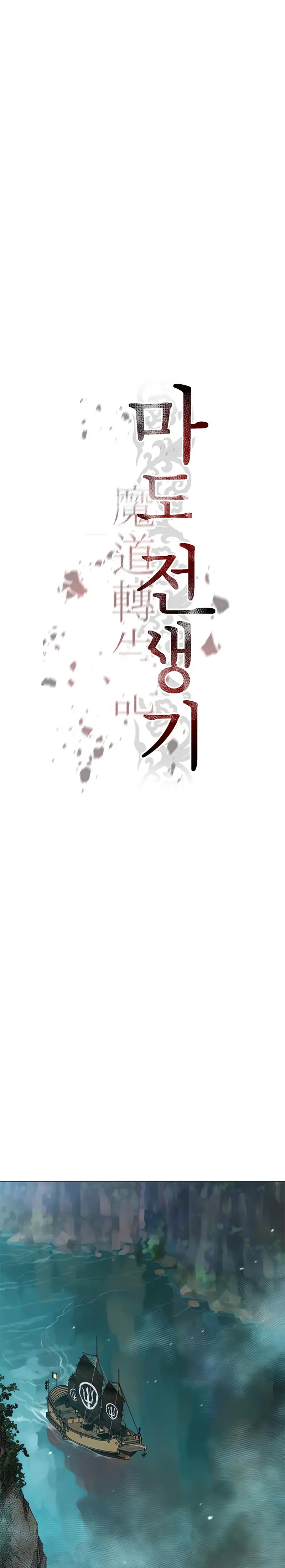 Cronicas de la faccion demoniaca (Chun hajin, el asesino mas fuerte) - Capítulo 119 - Página 30 - LectorTMOo