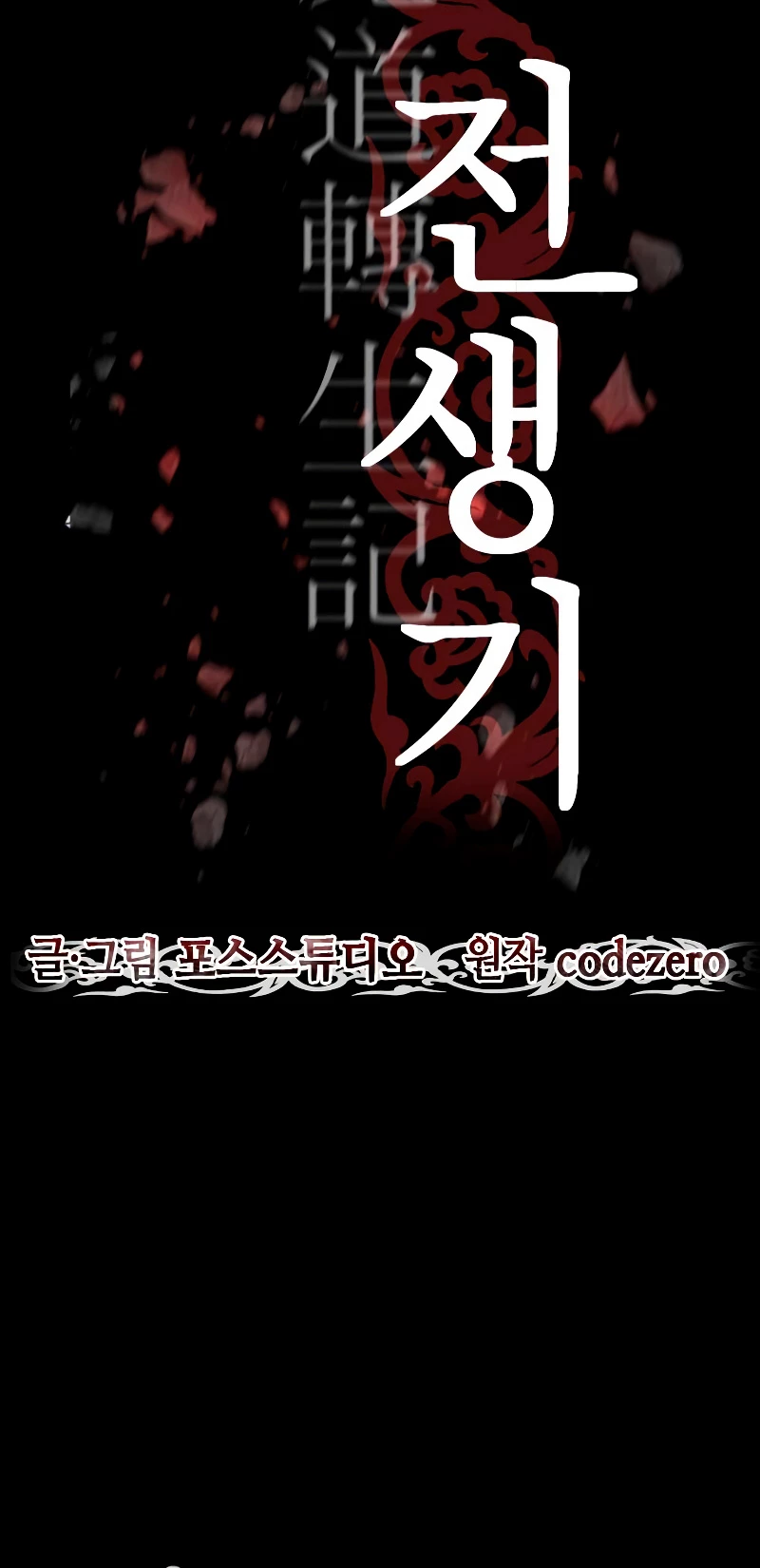 Cronicas de la faccion demoniaca (Chun hajin, el asesino mas fuerte) - Capítulo 1 - Página 44 - LectorTMOo
