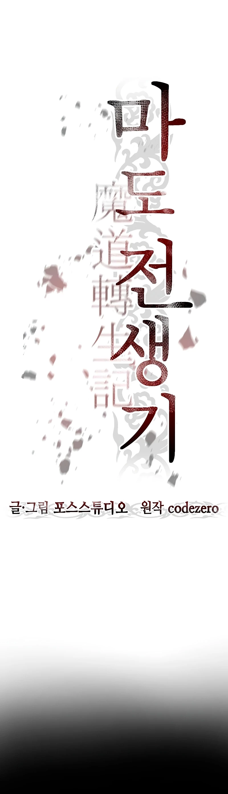 Cronicas de la faccion demoniaca (Chun hajin, el asesino mas fuerte) - Capítulo 4 - Página 13 - LectorTMOo