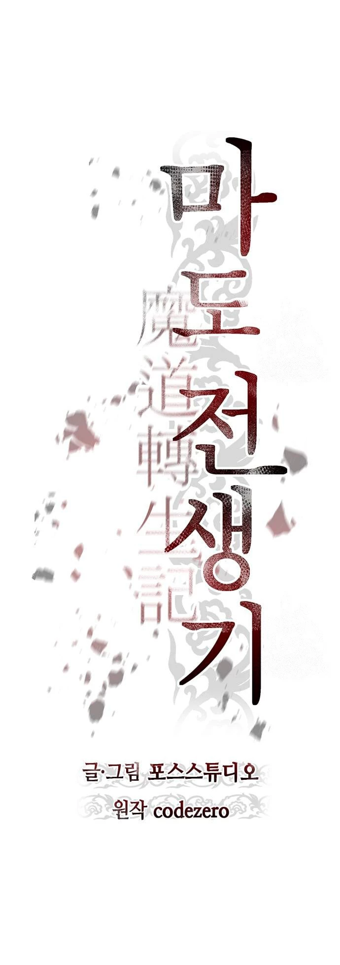 Cronicas de la faccion demoniaca (Chun hajin, el asesino mas fuerte) - Capítulo 18 - Página 55 - LectorTMOo