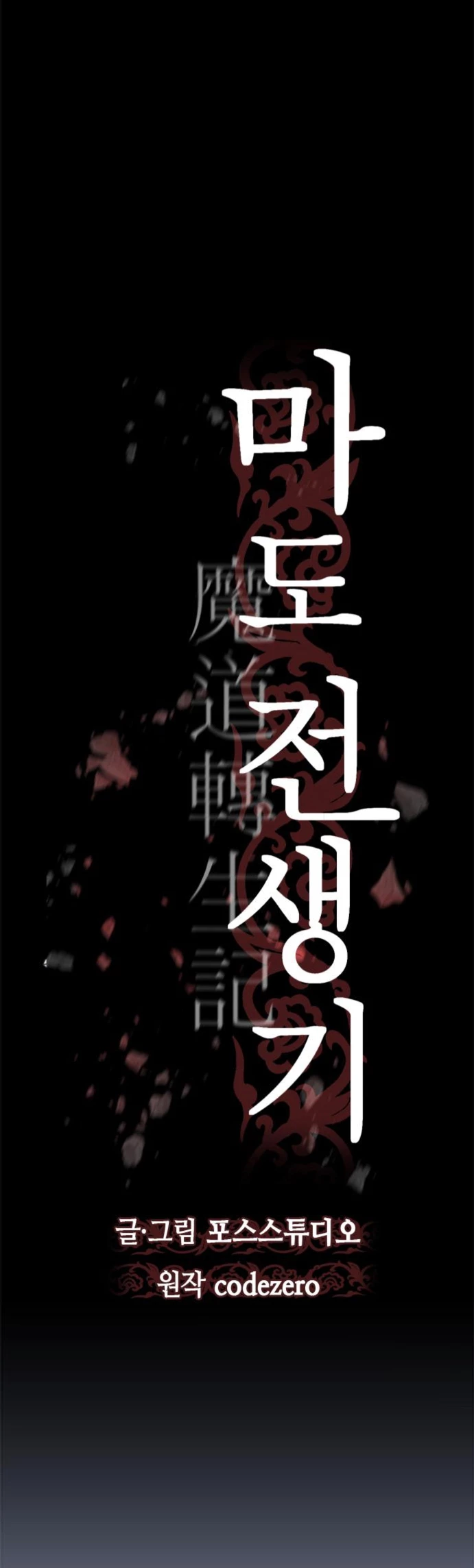 Cronicas de la faccion demoniaca (Chun hajin, el asesino mas fuerte) - Capítulo 26 - Página 11 - LectorTMOo