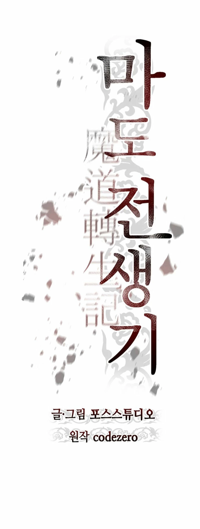 Cronicas de la faccion demoniaca (Chun hajin, el asesino mas fuerte) - Capítulo 35 - Página 33 - LectorTMOo