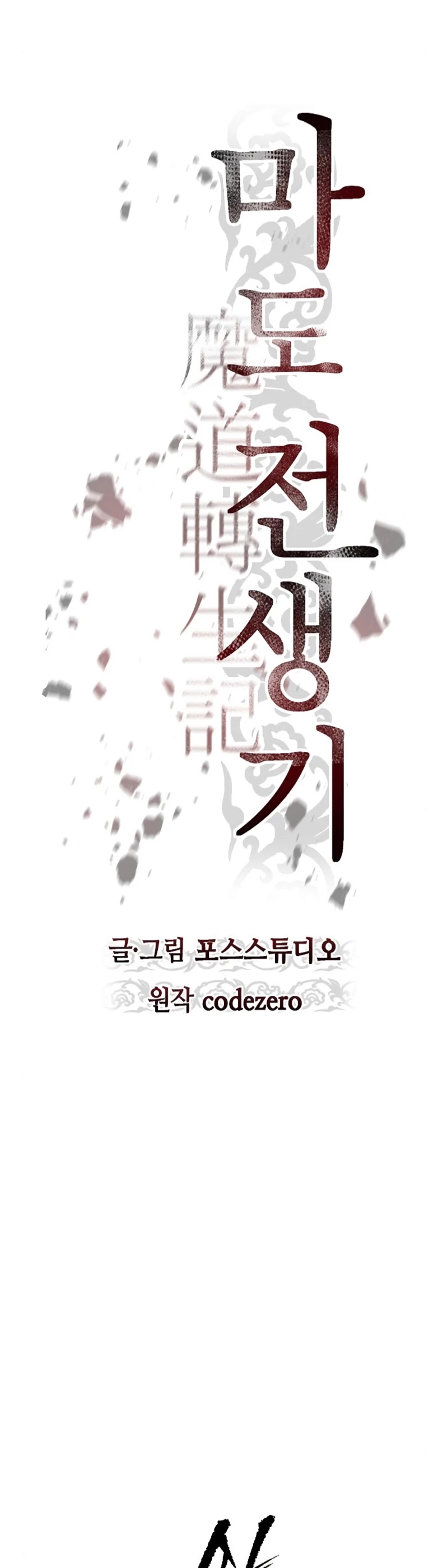 Cronicas de la faccion demoniaca (Chun hajin, el asesino mas fuerte) - Capítulo 46 - Página 16 - LectorTMOo