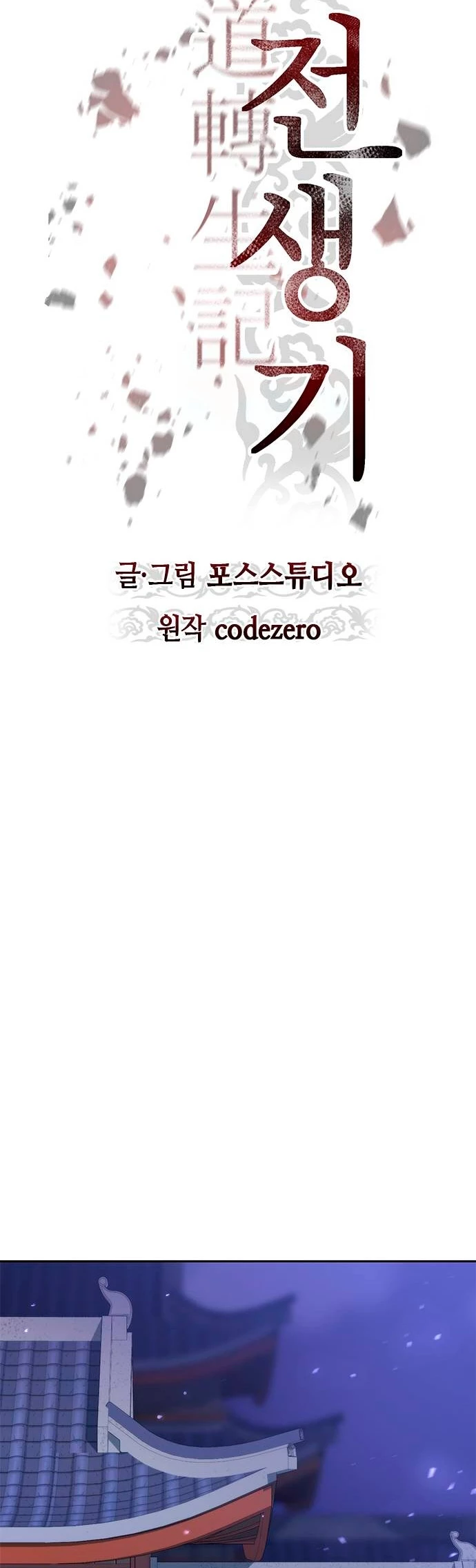 Cronicas de la faccion demoniaca (Chun hajin, el asesino mas fuerte) - Capítulo 56 - Página 21 - LectorTMOo