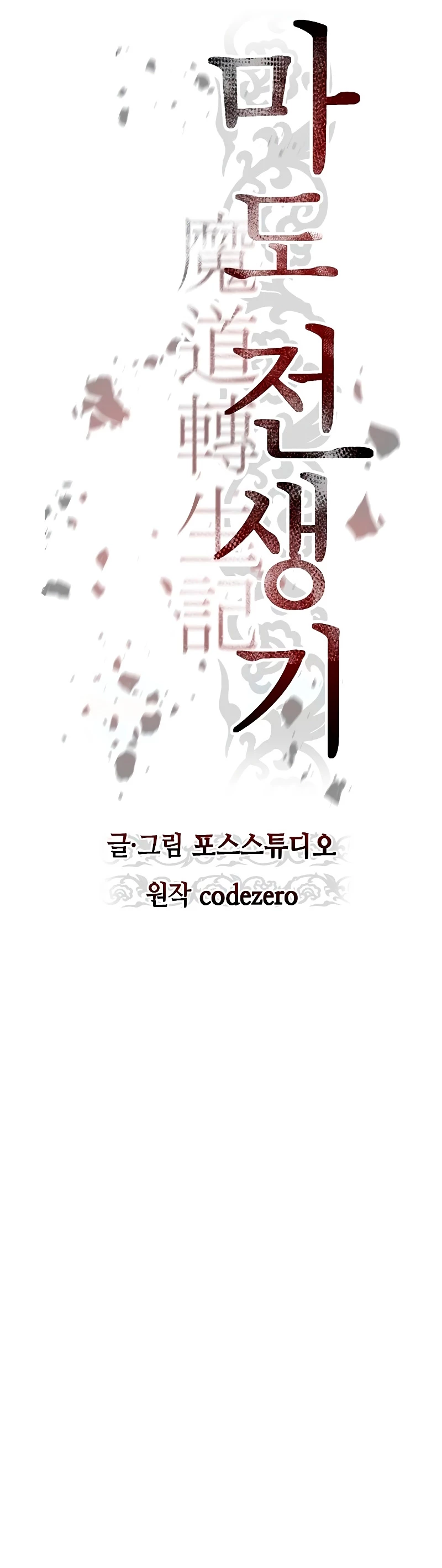 Cronicas de la faccion demoniaca (Chun hajin, el asesino mas fuerte) - Capítulo 59 - Página 11 - LectorTMOo