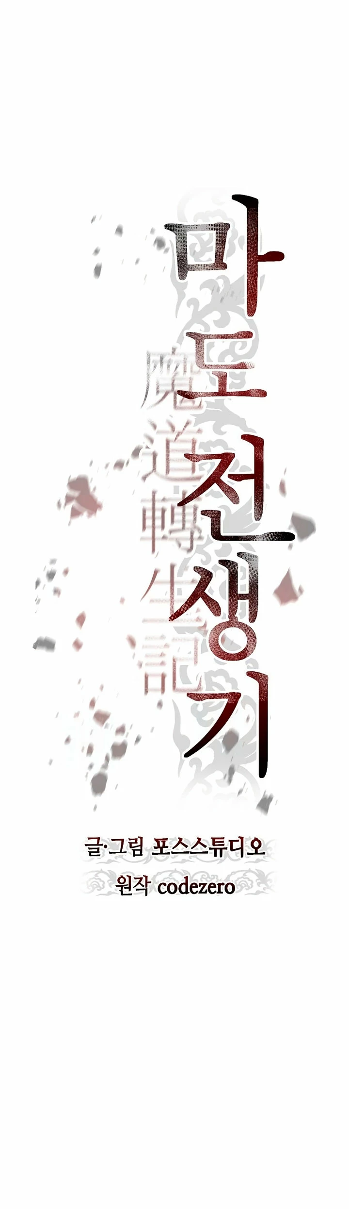Cronicas de la faccion demoniaca (Chun hajin, el asesino mas fuerte) - Capítulo 61 - Página 18 - LectorTMOo