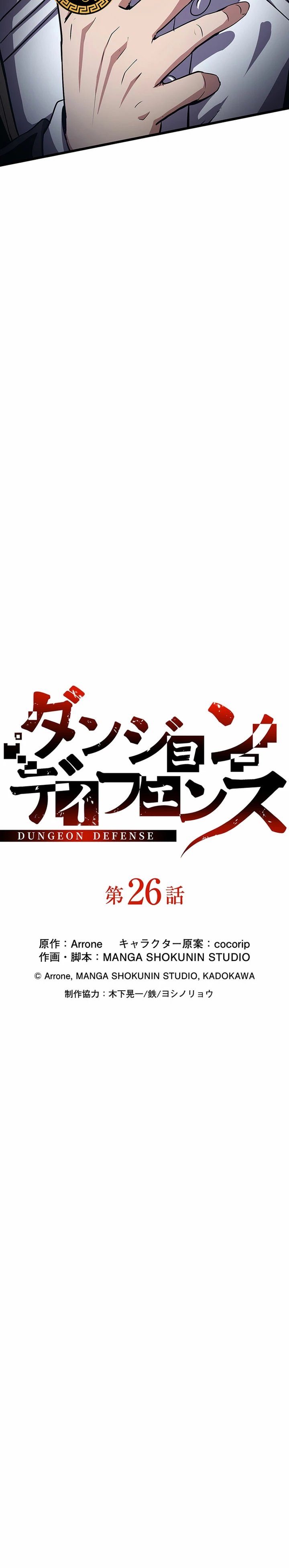 Dungeon Defense - Capítulo 26 - Página 5 - LectorTMOo