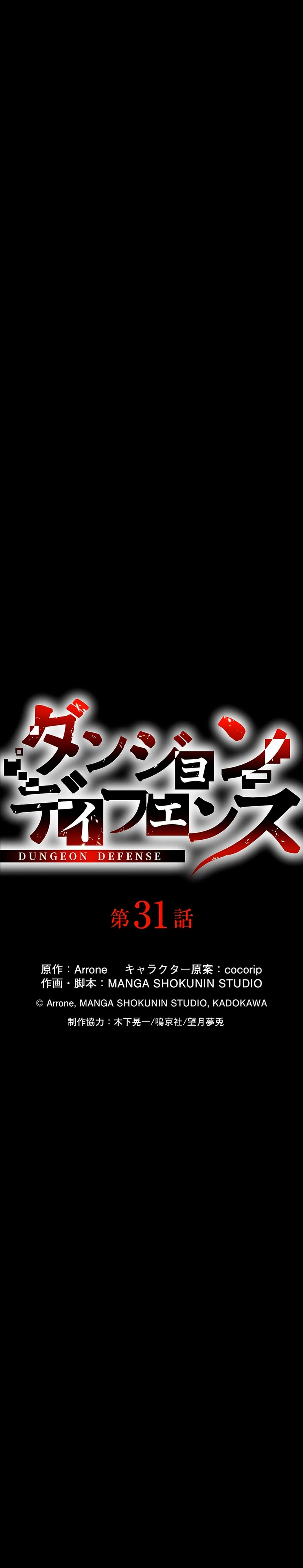 Dungeon Defense - Capítulo 31 - Página 19 - LectorTMOo