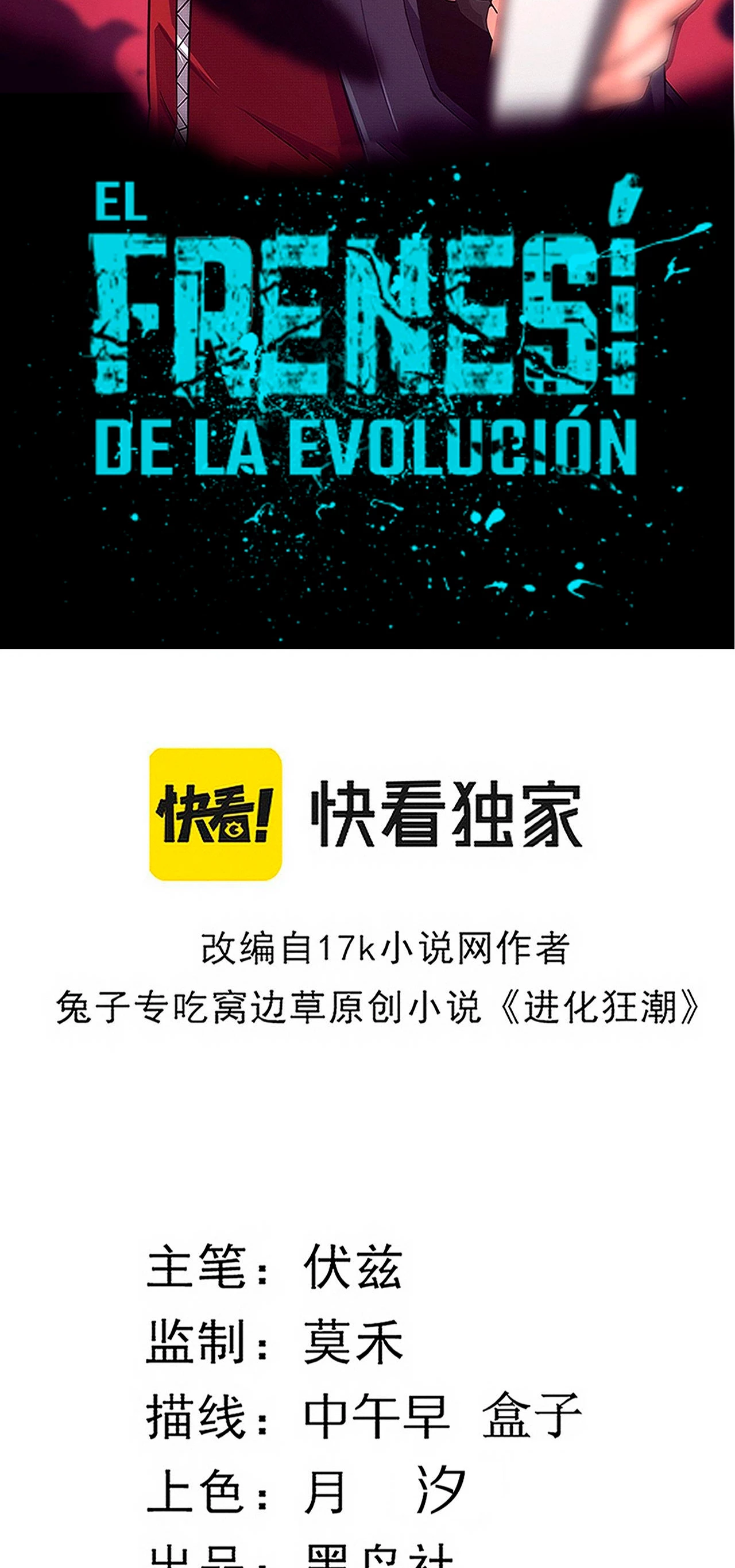 El Frenesí de la Evolución - Capítulo 69 - Página 6 - LectorTMOo