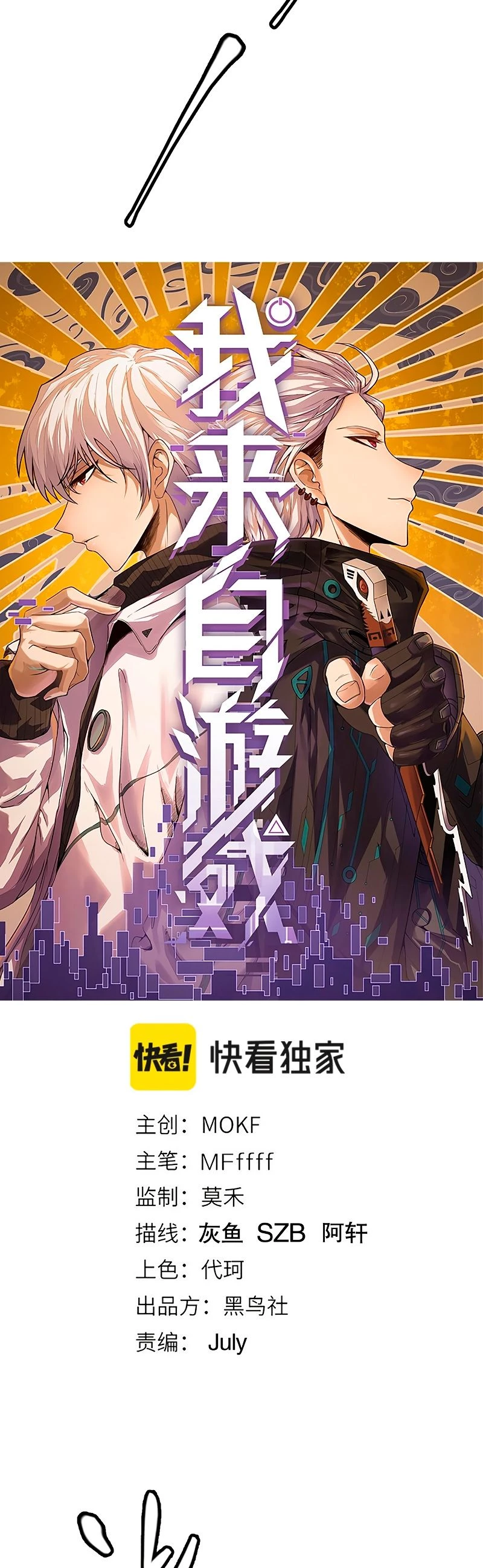 El juego del que vengo capítulo 18 página 4