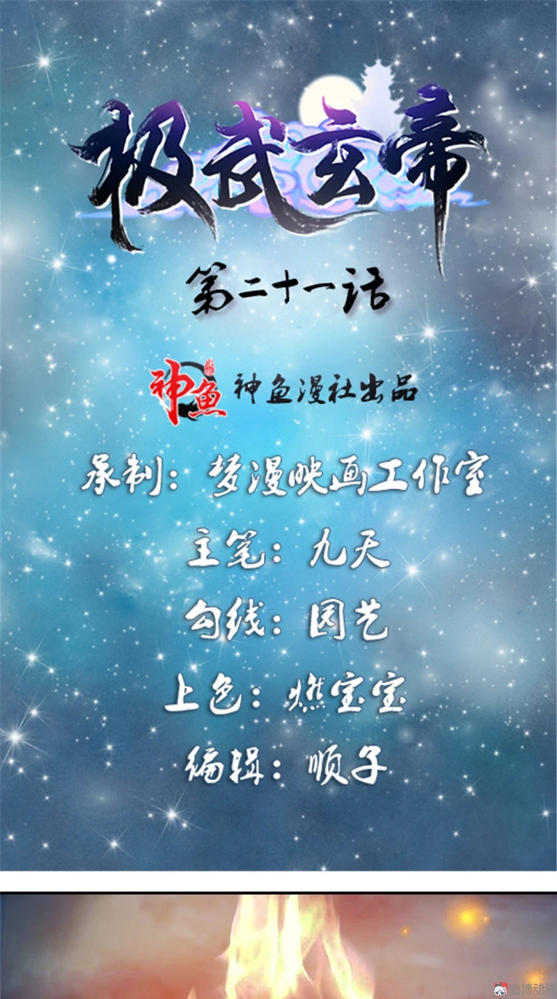Emperor Jiwu Xuan - Capítulo 21 - Página 2 - LectorTMOo