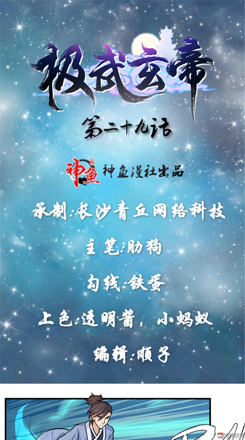 Emperor Jiwu Xuan - Capítulo 29 - Página 2 - LectorTMOo