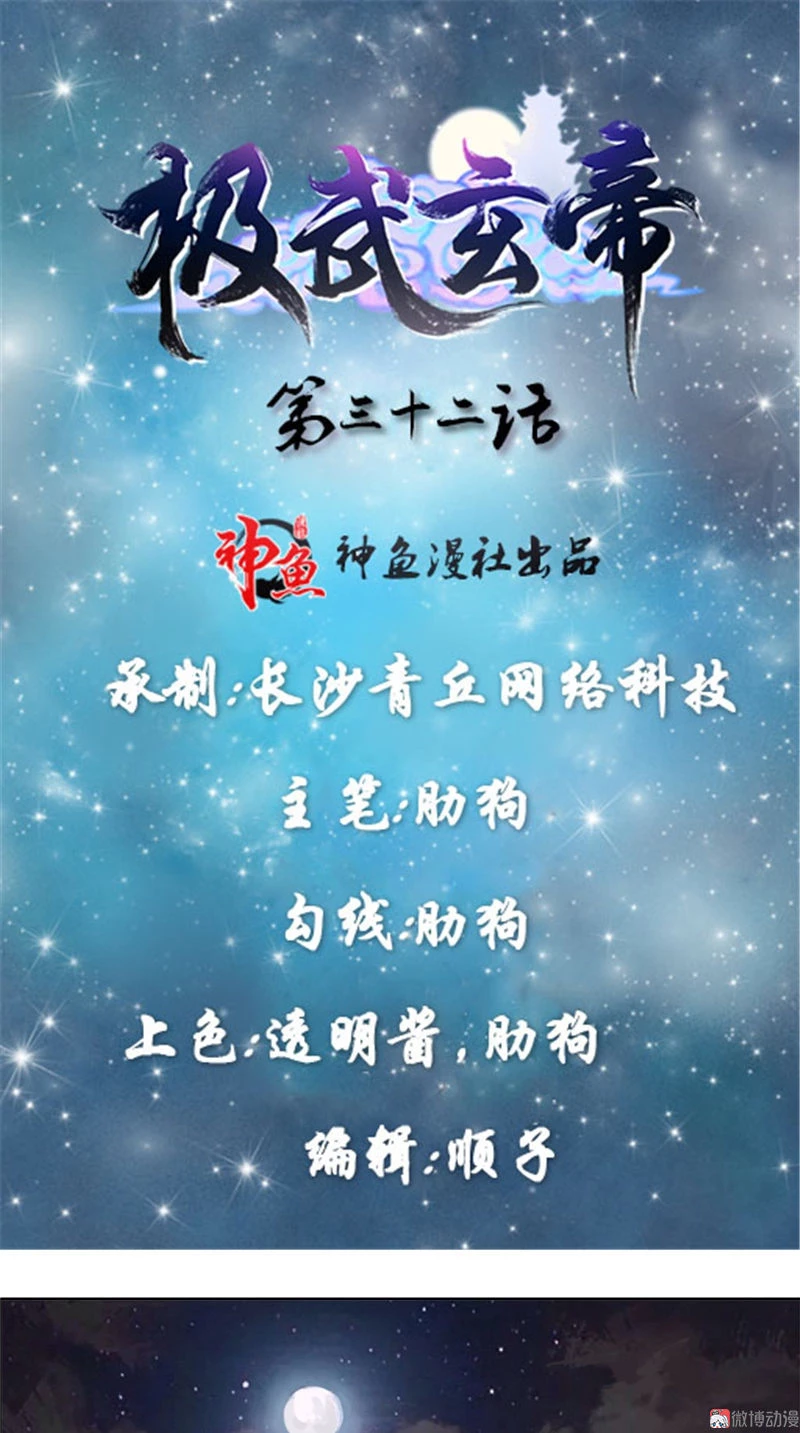 Emperor Jiwu Xuan - Capítulo 32 - Página 2 - LectorTMOo