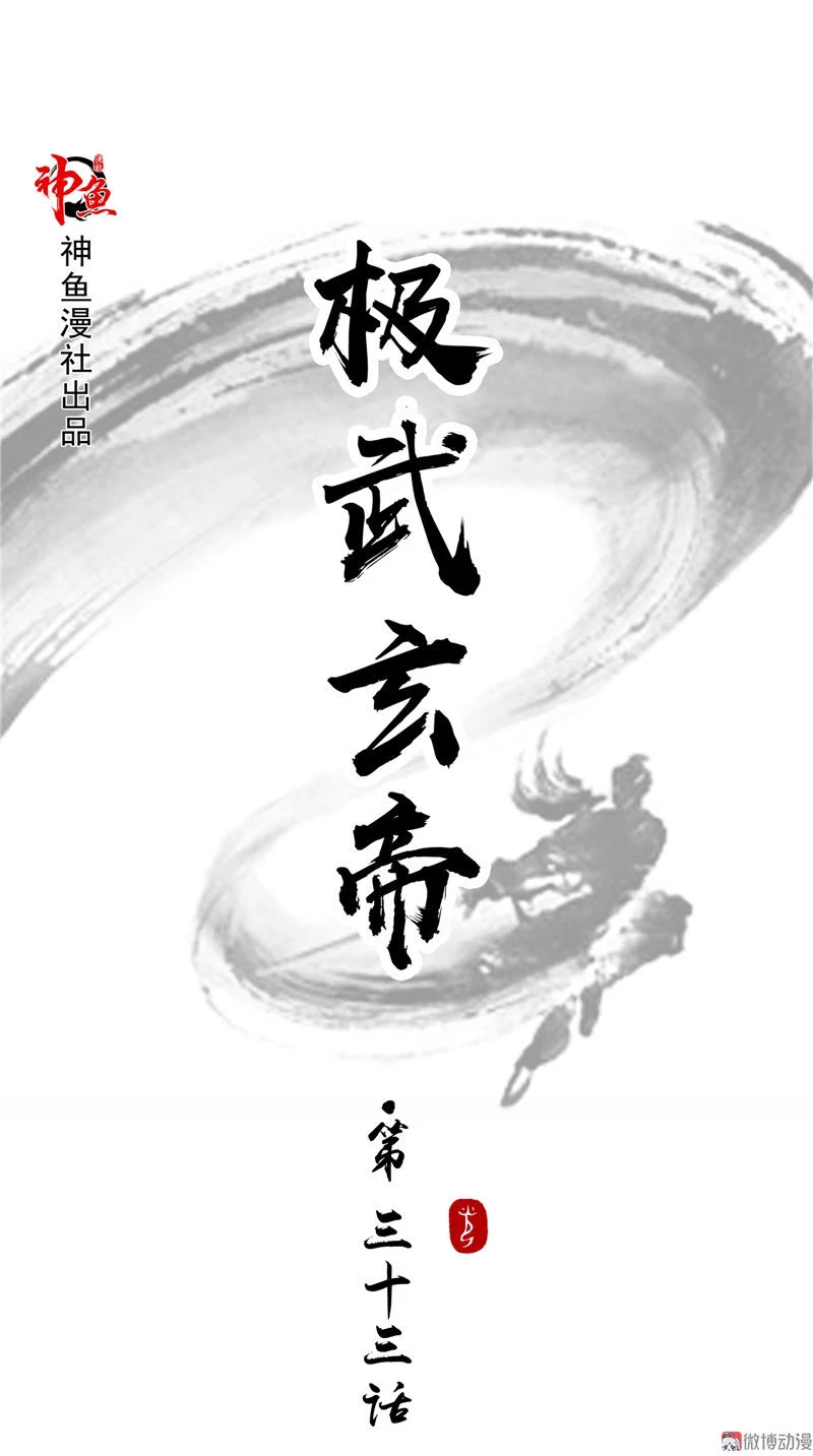 Emperor Jiwu Xuan - Capítulo 33 - Página 2 - LectorTMOo