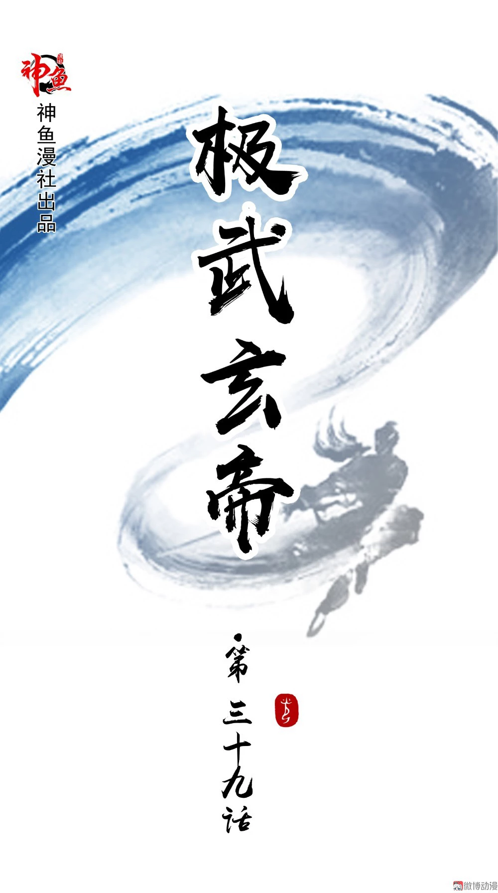 Emperor Jiwu Xuan - Capítulo 39 - Página 2 - LectorTMOo