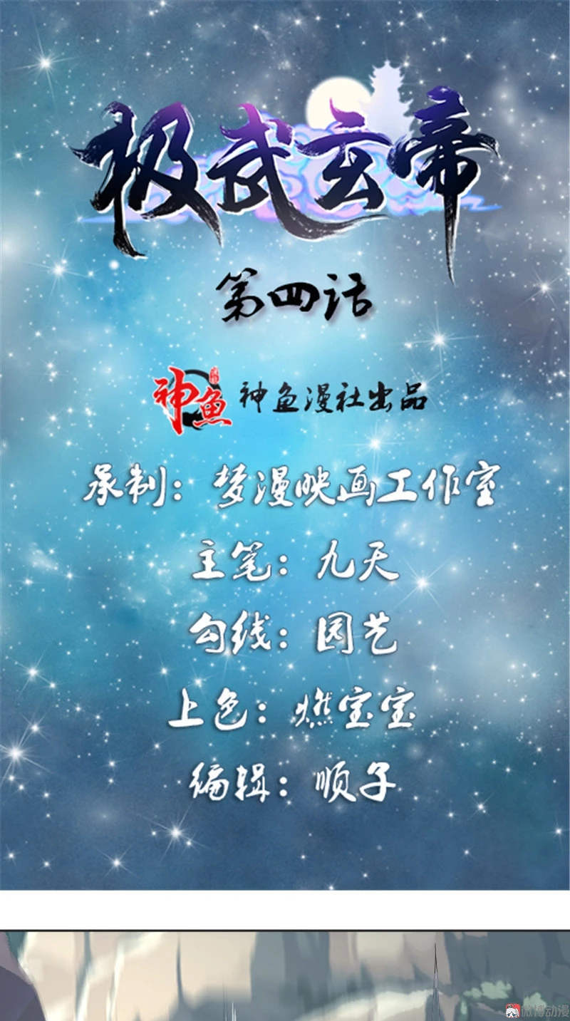 Emperor Jiwu Xuan - Capítulo 4 - Página 2 - LectorTMOo