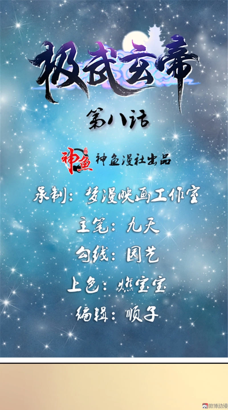 Emperor Jiwu Xuan - Capítulo 8 - Página 2 - LectorTMOo