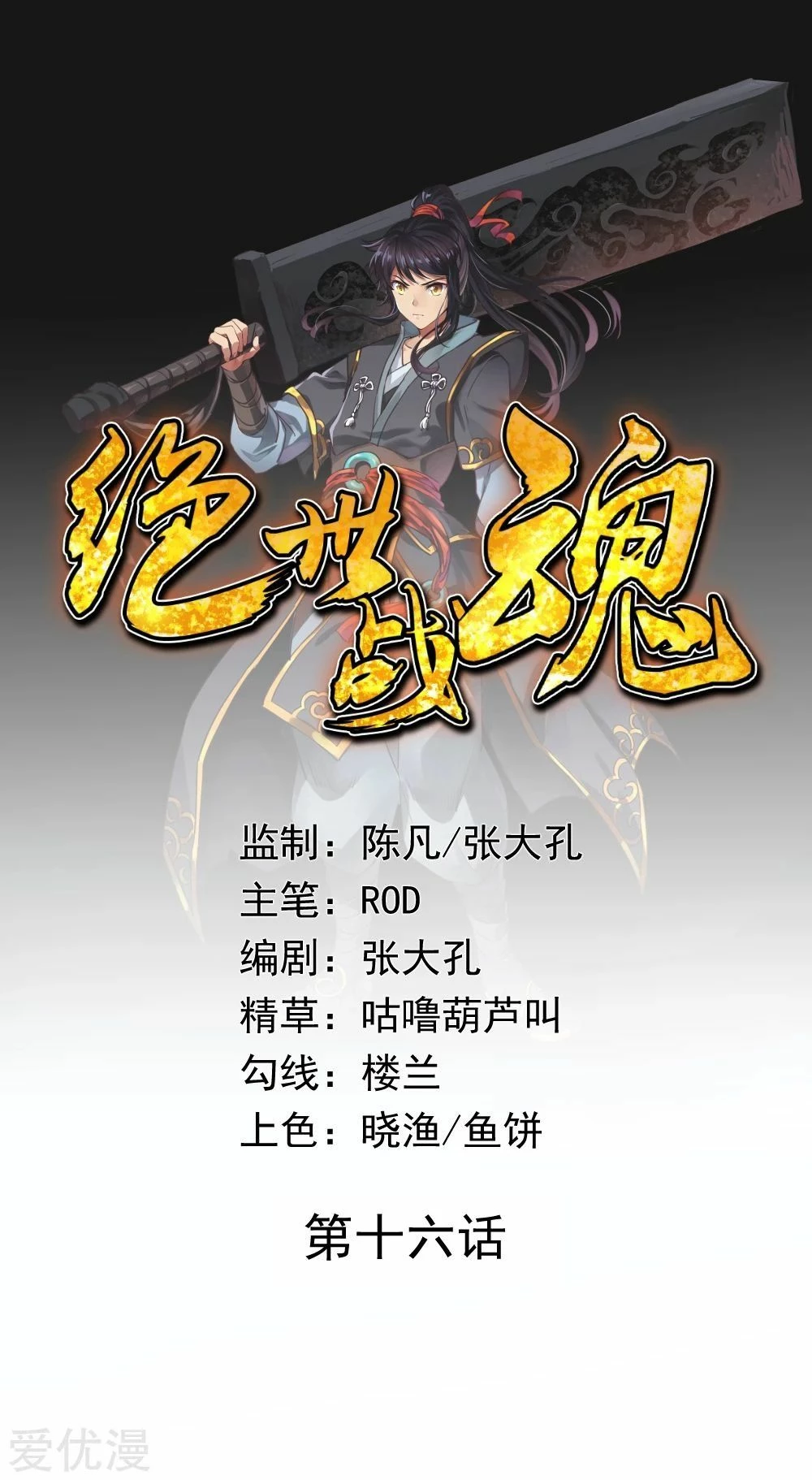 Peerless Battle Spirit - Capítulo 20 - Página 1 - LectorTMOo