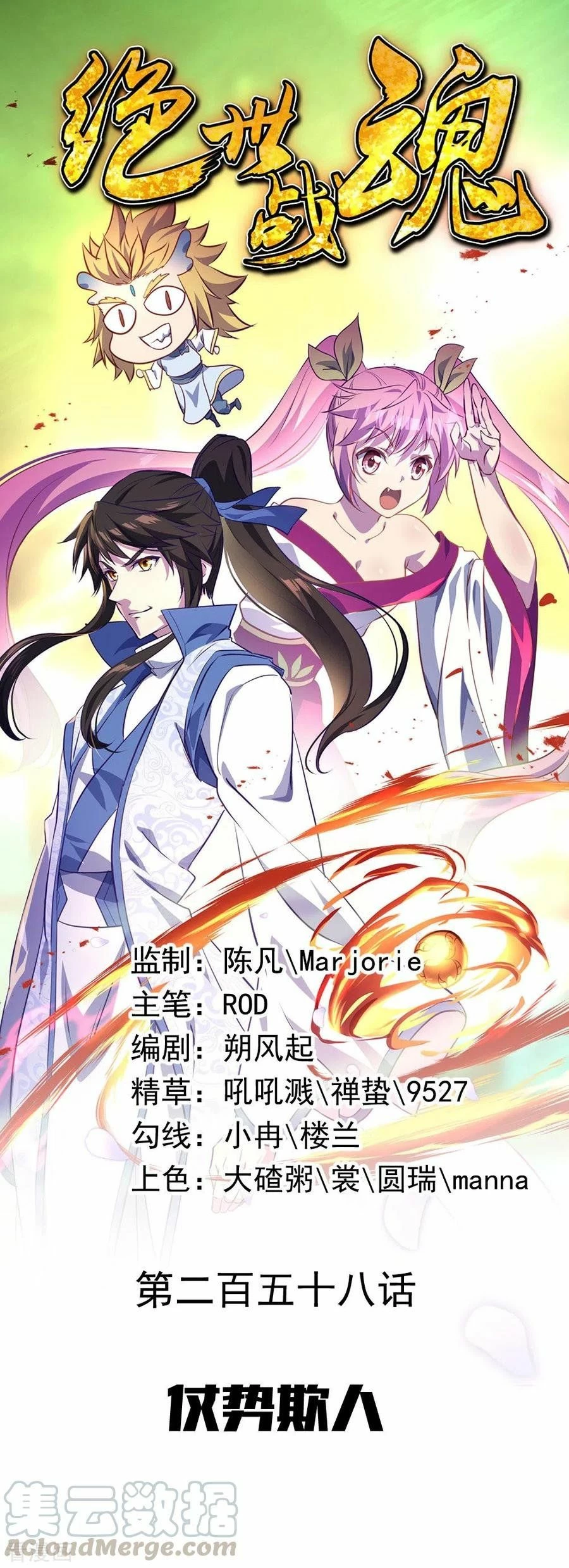 Peerless Battle Spirit - Capítulo 258 - Página 1 - LectorTMOo