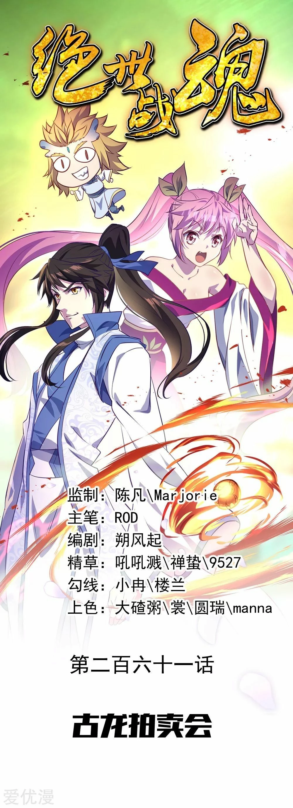 Peerless Battle Spirit - Capítulo 261 - Página 1 - LectorTMOo
