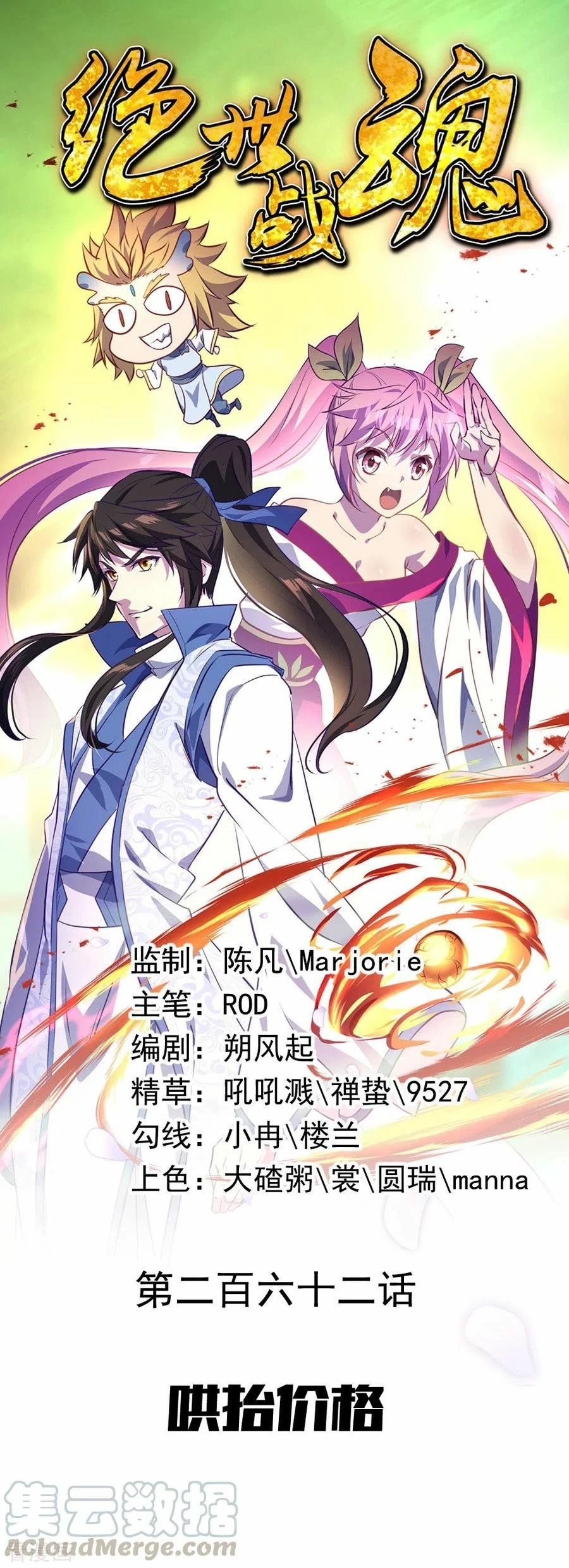 Peerless Battle Spirit - Capítulo 262 - Página 1 - LectorTMOo
