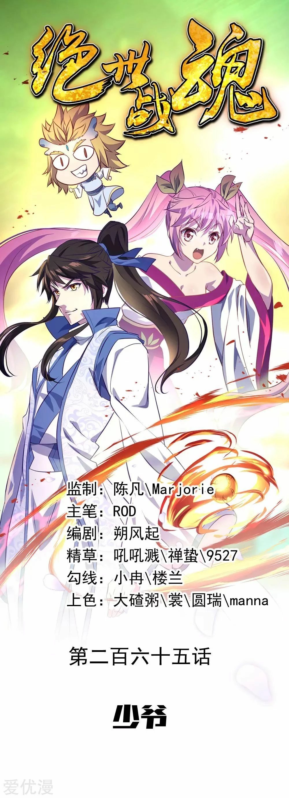 Peerless Battle Spirit - Capítulo 265 - Página 1 - LectorTMOo