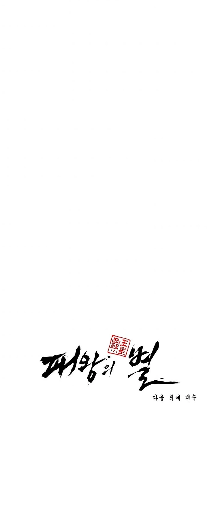 La Estrella de un Gobernante Supremo - Capítulo 18 - Página 89 - LectorTMOo