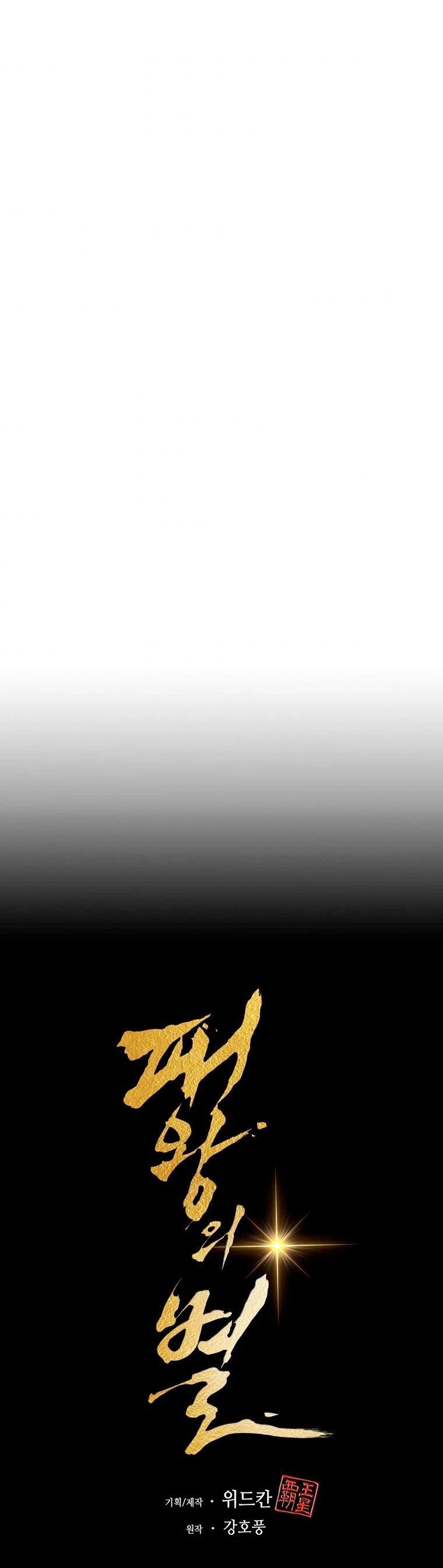La Estrella de un Gobernante Supremo - Capítulo 35 - Página 21 - LectorTMOo