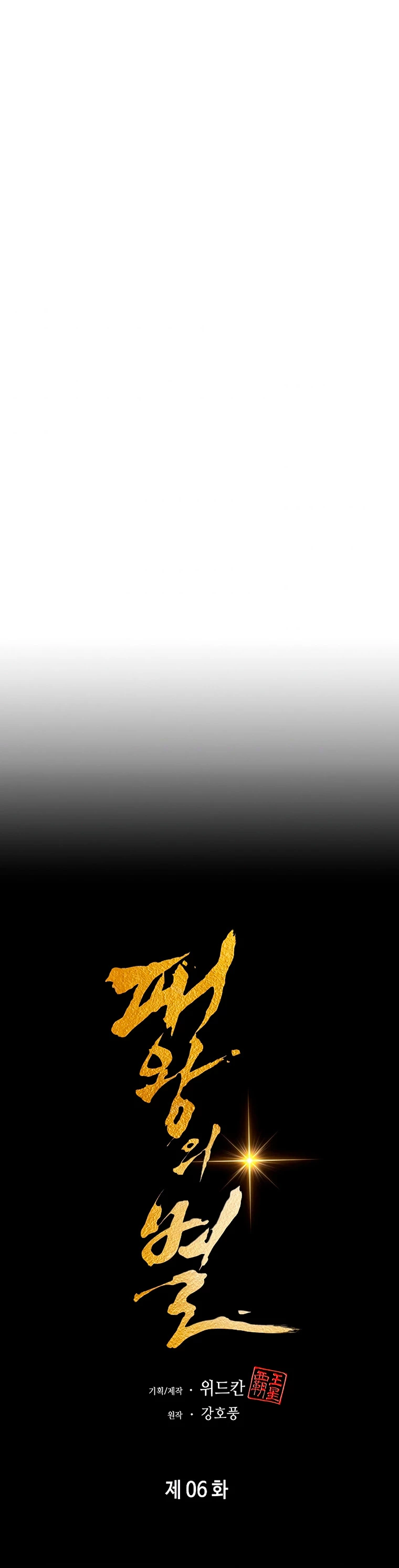 La Estrella de un Gobernante Supremo - Capítulo 6 - Página 13 - LectorTMOo