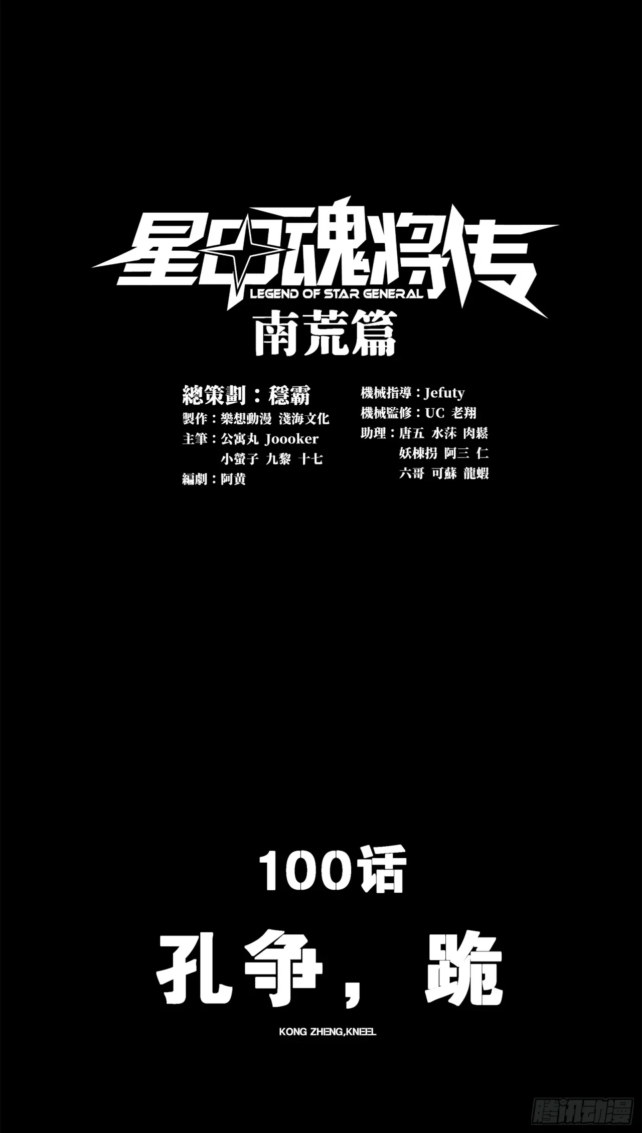 La leyenda del emperador Qing - Capítulo 100 - Página 1 - LectorTMOo