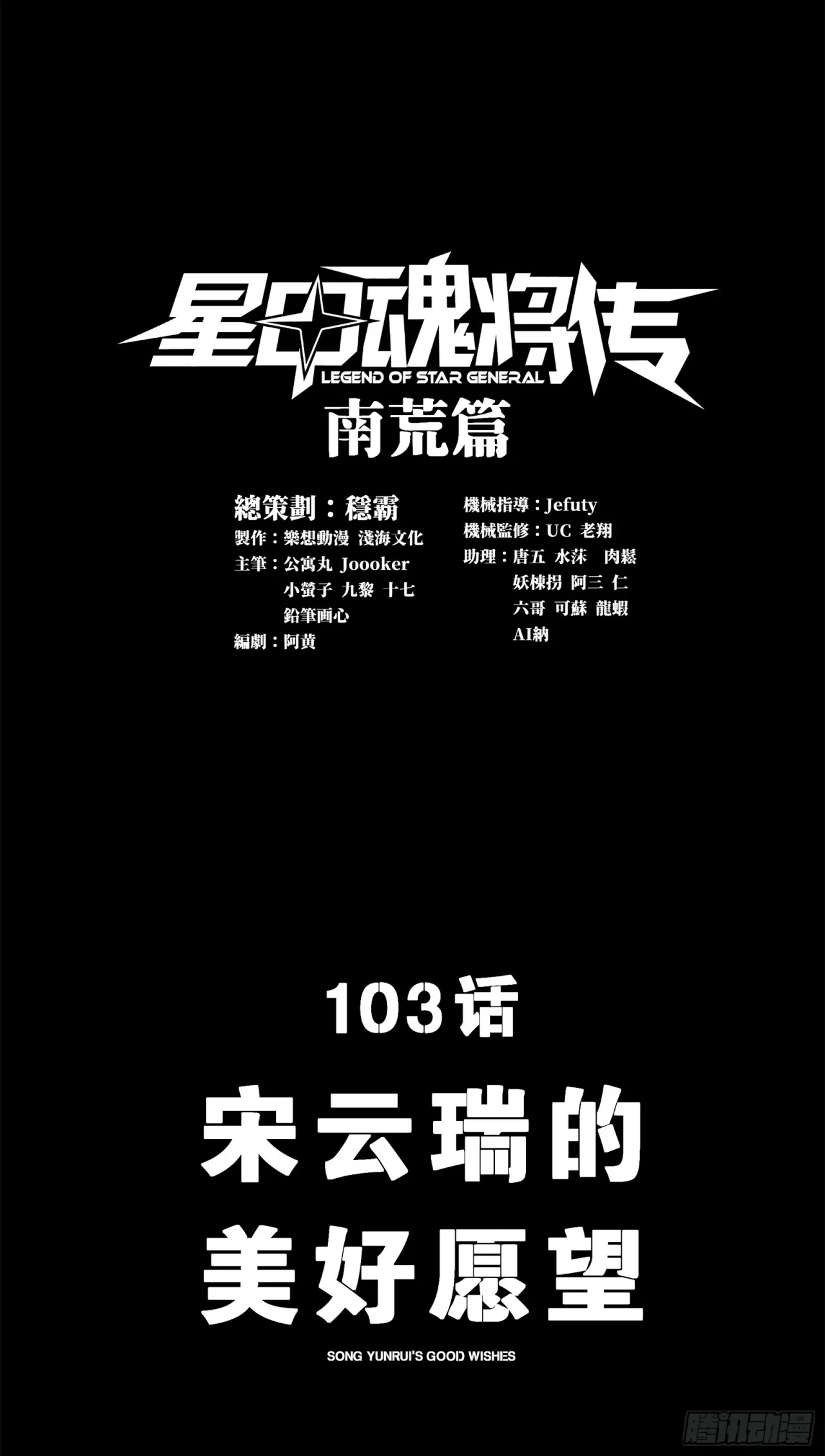 La leyenda del emperador Qing - Capítulo 103 - Página 1 - LectorTMOo