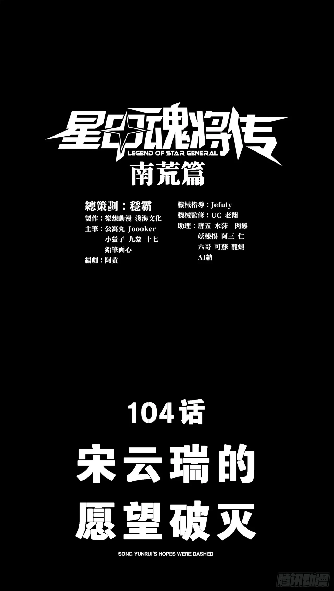 La leyenda del emperador Qing - Capítulo 104 - Página 1 - LectorTMOo