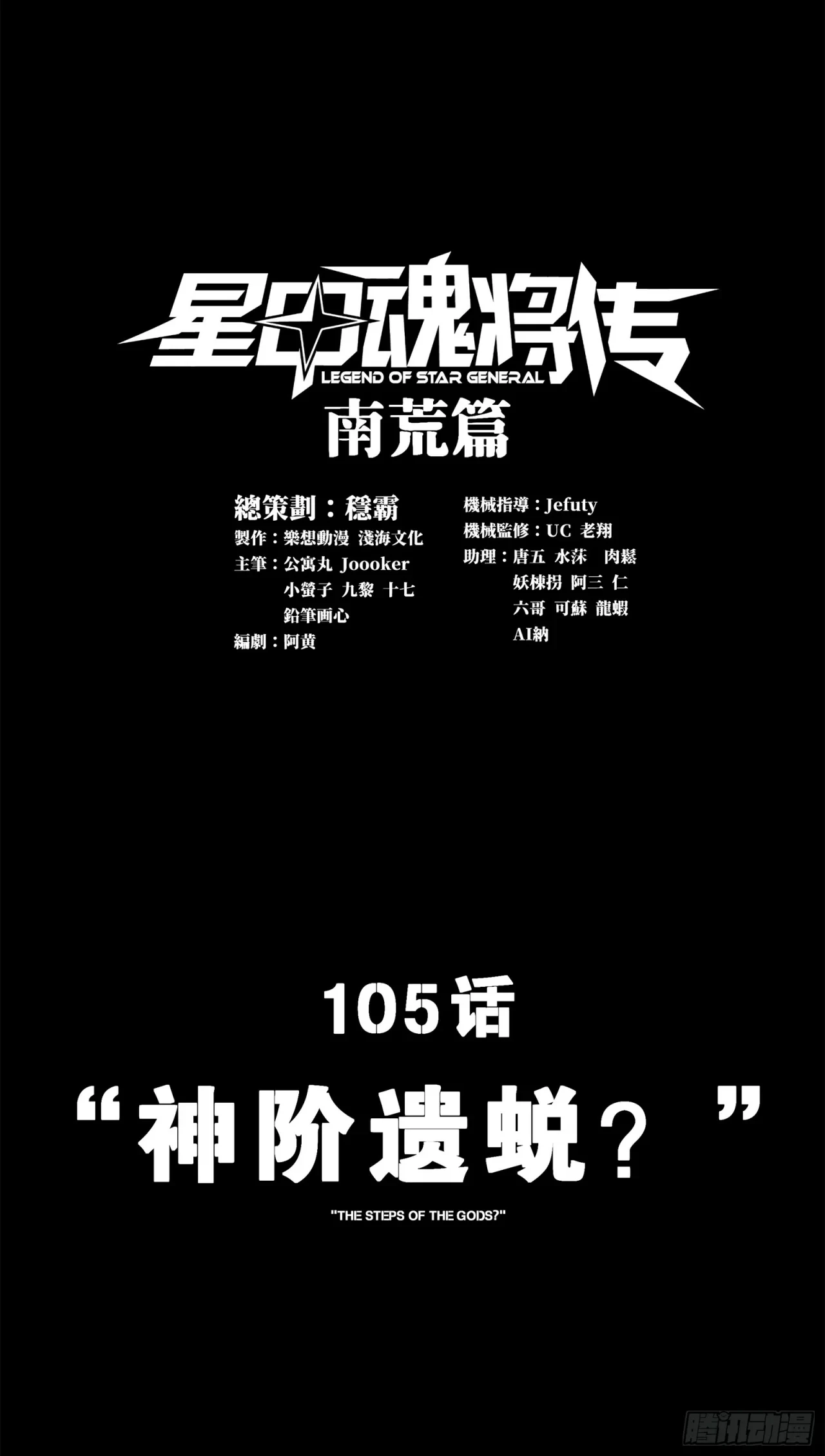 La leyenda del emperador Qing - Capítulo 105 - Página 1 - LectorTMOo