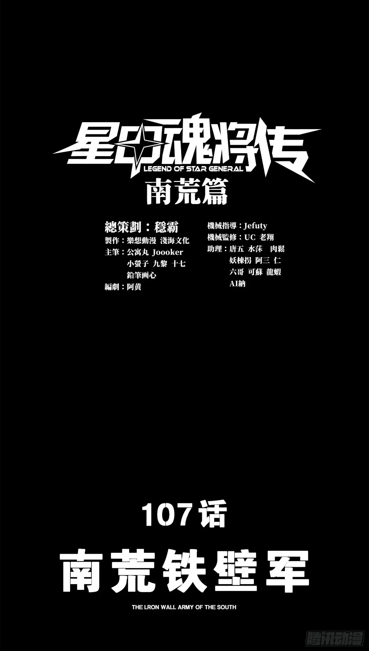 La leyenda del emperador Qing - Capítulo 107 - Página 1 - LectorTMOo
