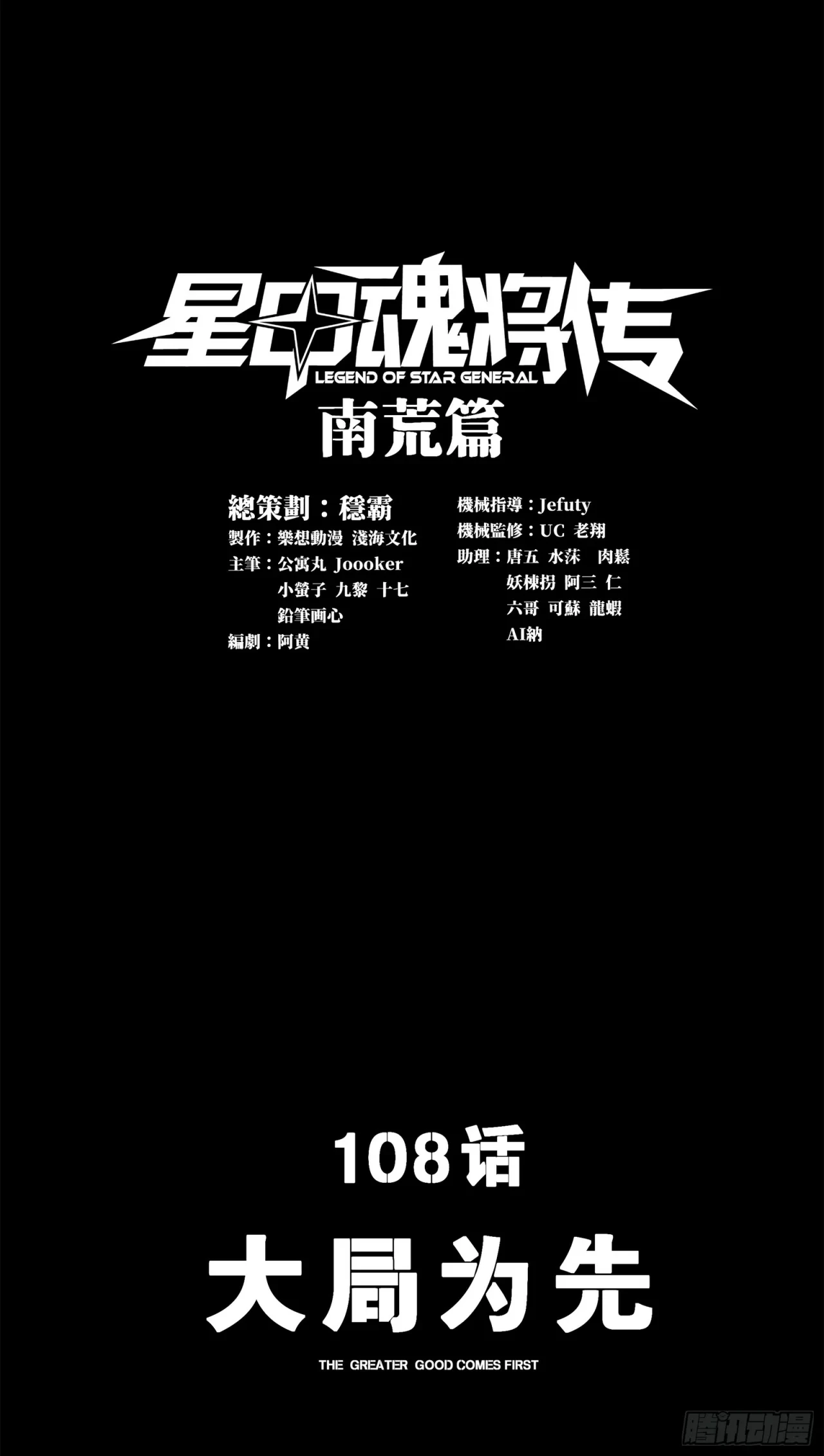 La leyenda del emperador Qing - Capítulo 108 - Página 1 - LectorTMOo