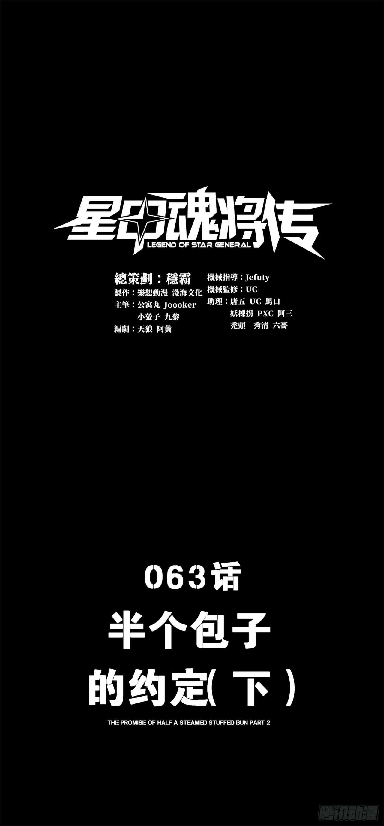 La leyenda del emperador Qing - Capítulo 63 - Página 1 - LectorTMOo