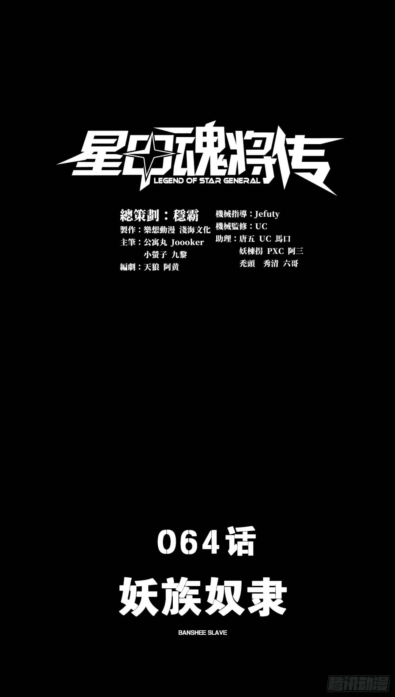 La leyenda del emperador Qing - Capítulo 64 - Página 1 - LectorTMOo
