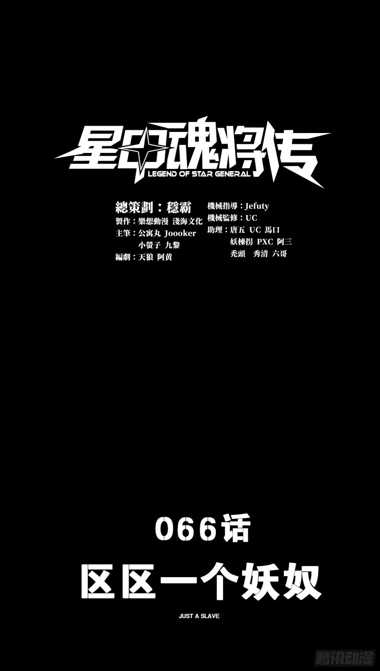 La leyenda del emperador Qing - Capítulo 66 - Página 1 - LectorTMOo