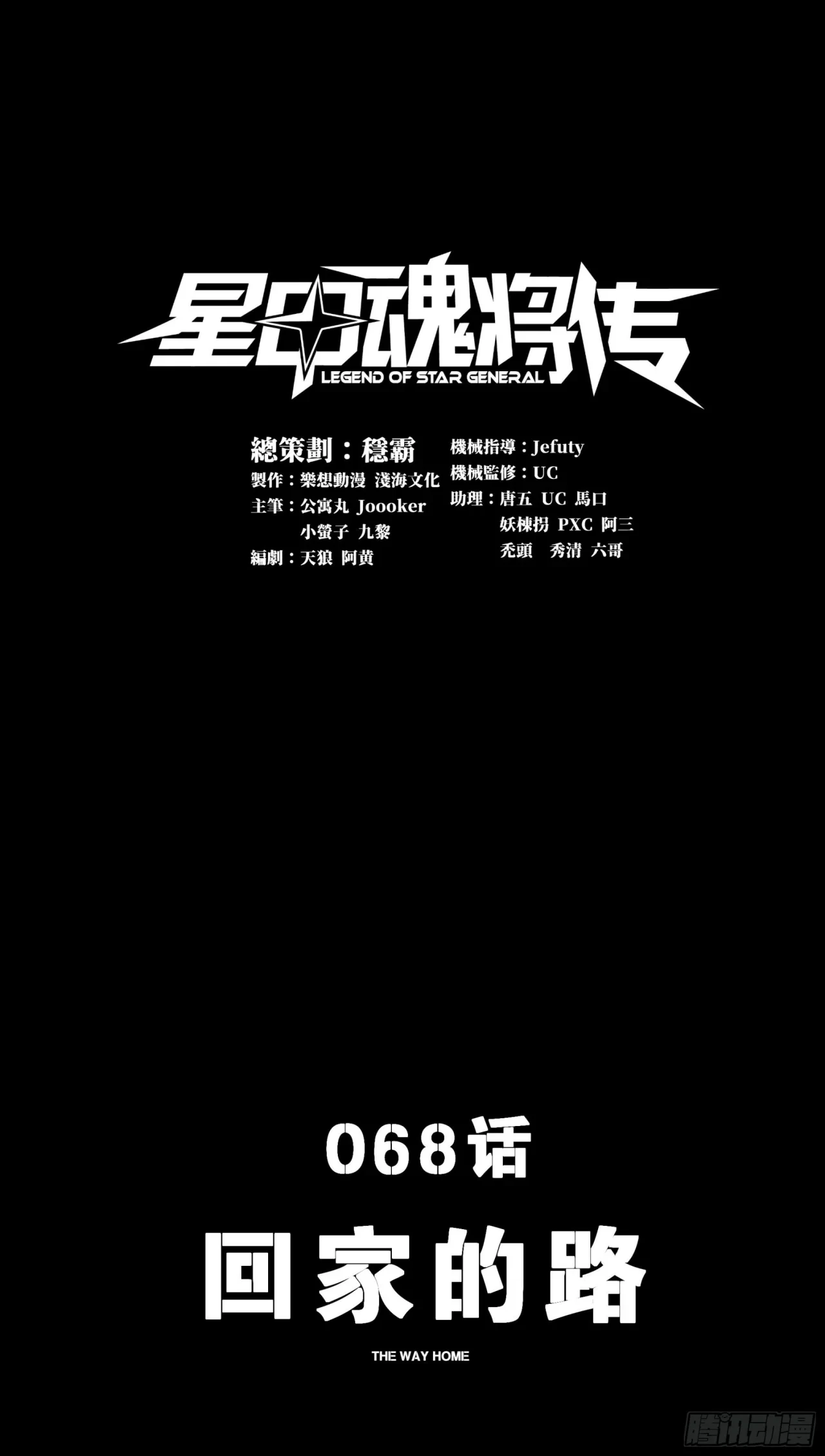 La leyenda del emperador Qing - Capítulo 68 - Página 1 - LectorTMOo