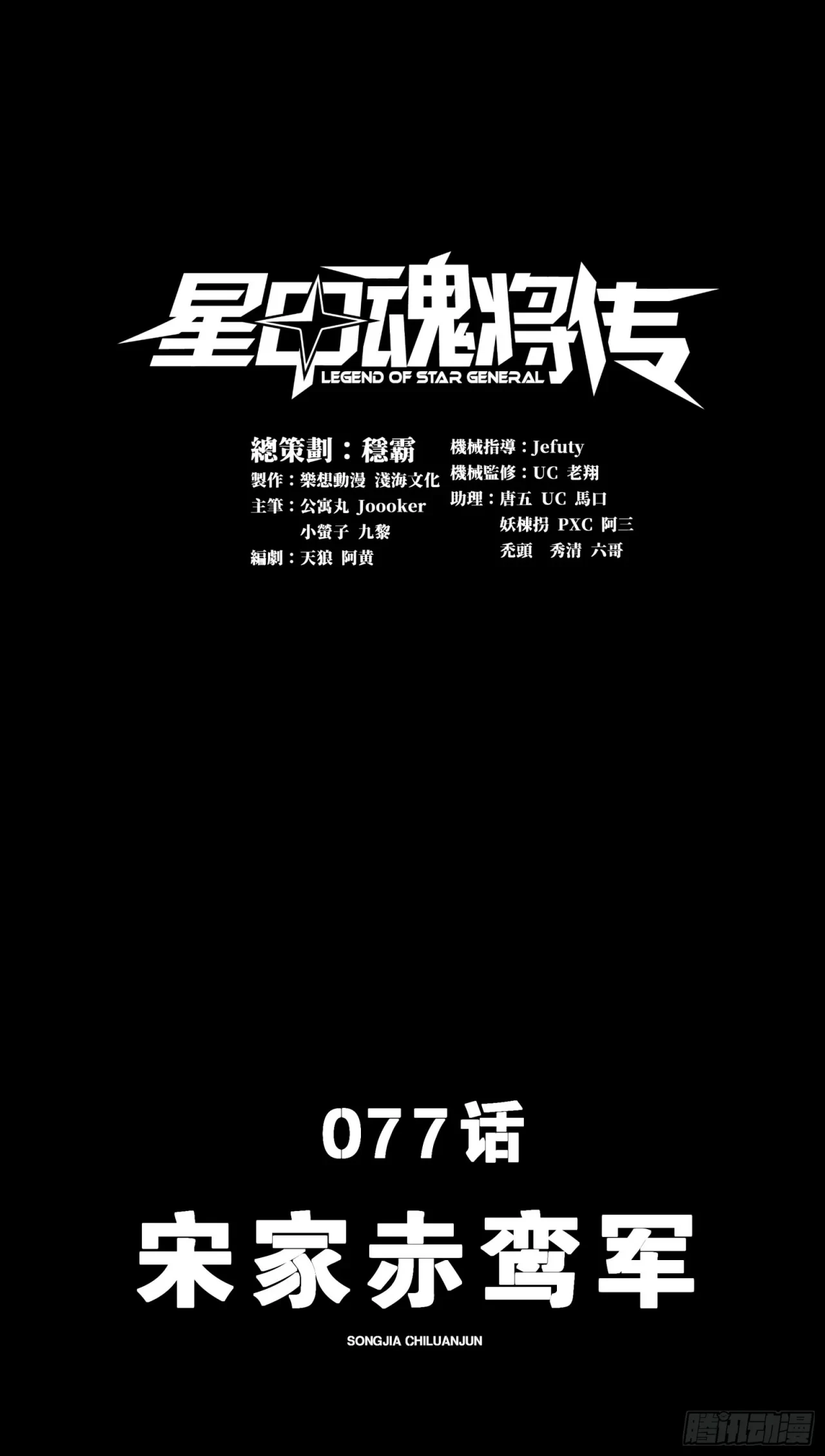 La leyenda del emperador Qing - Capítulo 77 - Página 1 - LectorTMOo