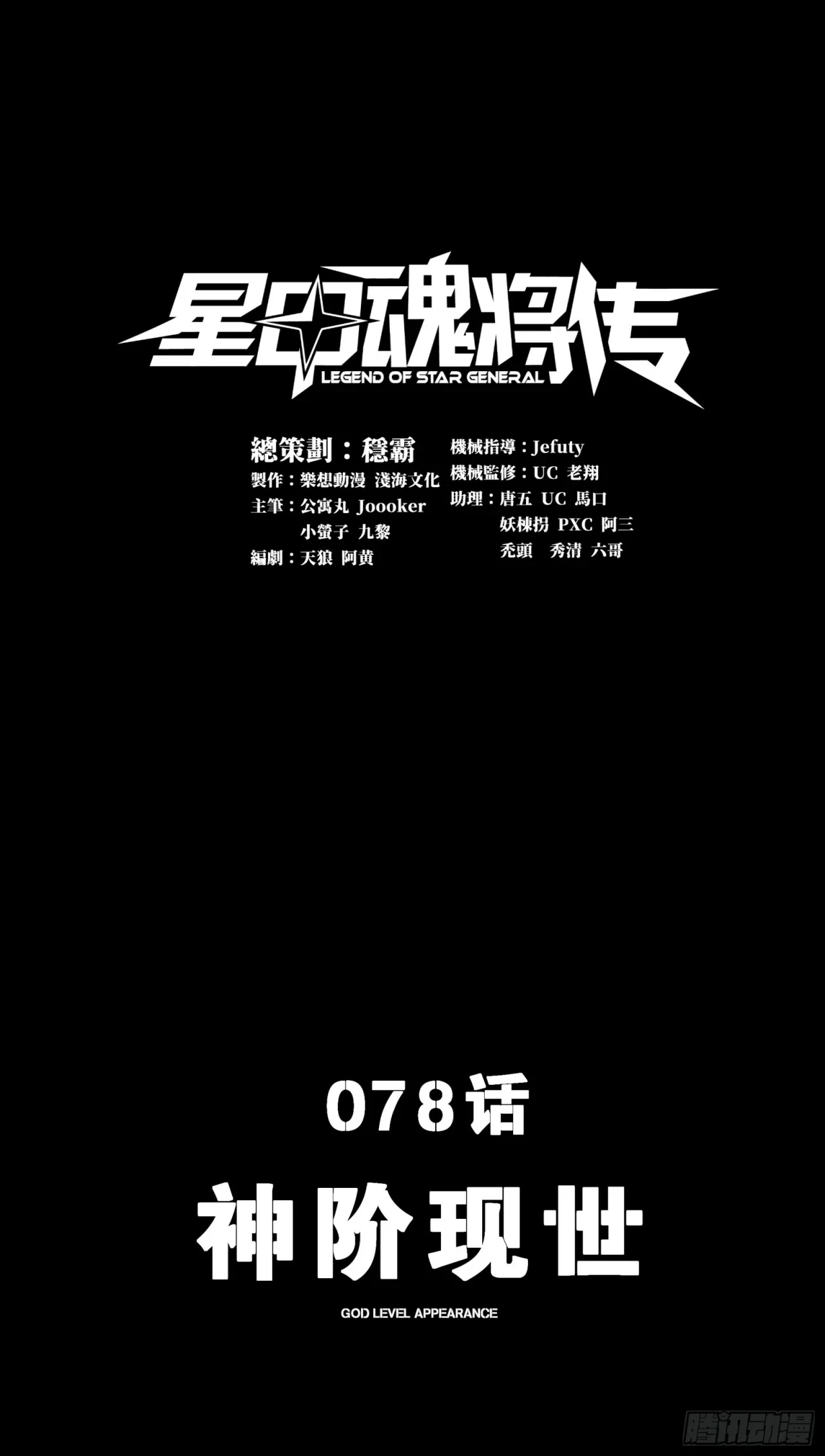 La leyenda del emperador Qing - Capítulo 78 - Página 1 - LectorTMOo