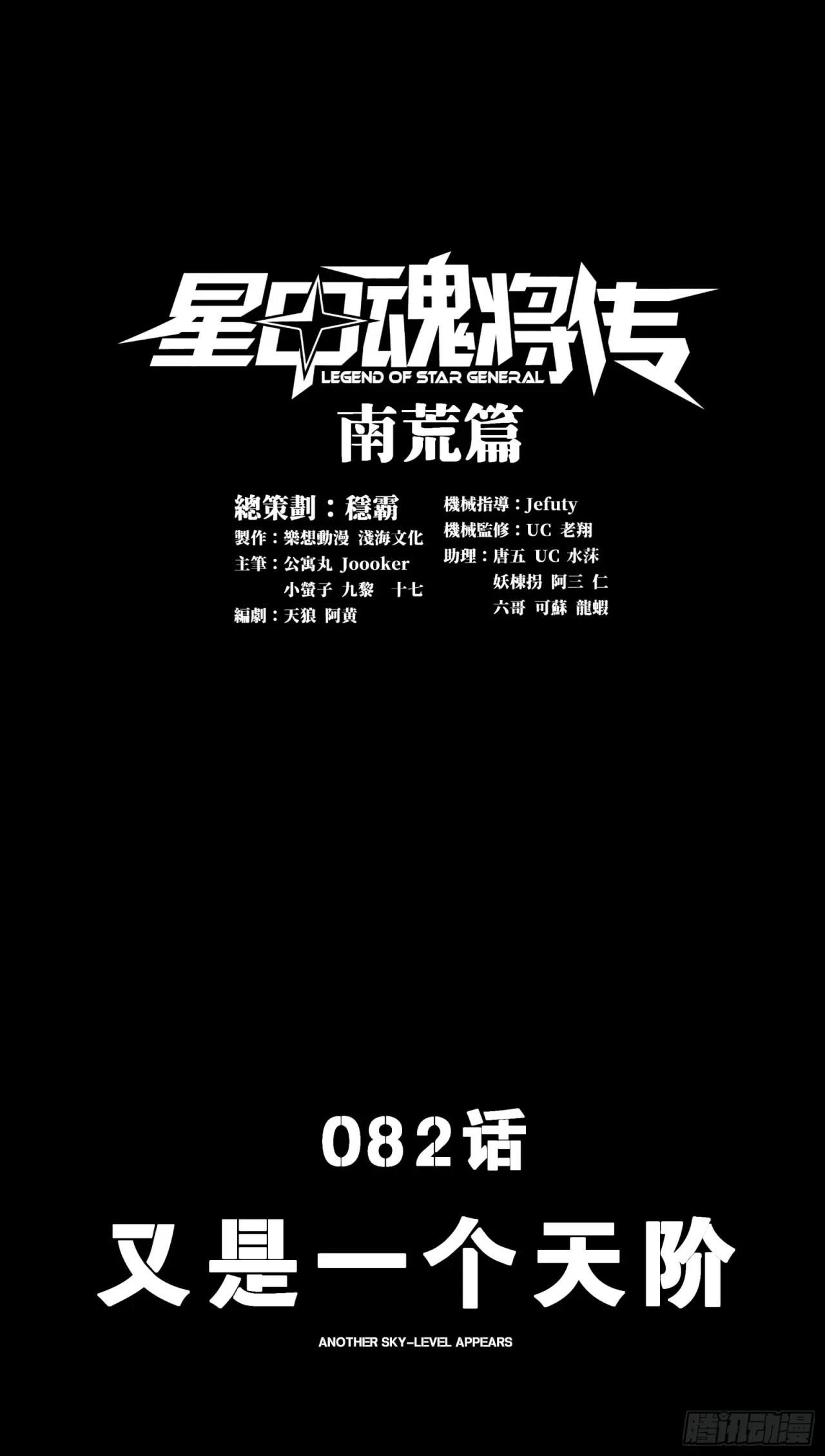 La leyenda del emperador Qing - Capítulo 82 - Página 1 - LectorTMOo