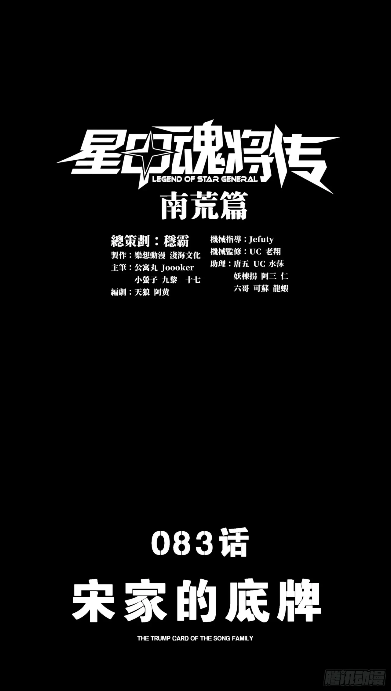 La leyenda del emperador Qing - Capítulo 83 - Página 1 - LectorTMOo