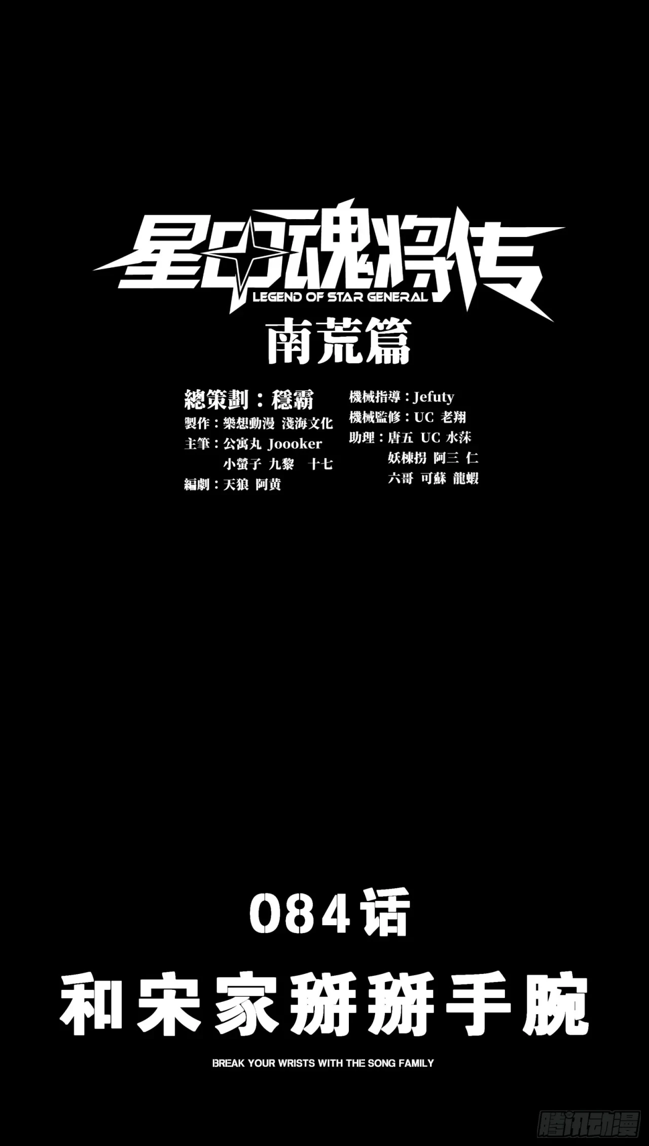 La leyenda del emperador Qing - Capítulo 84 - Página 1 - LectorTMOo