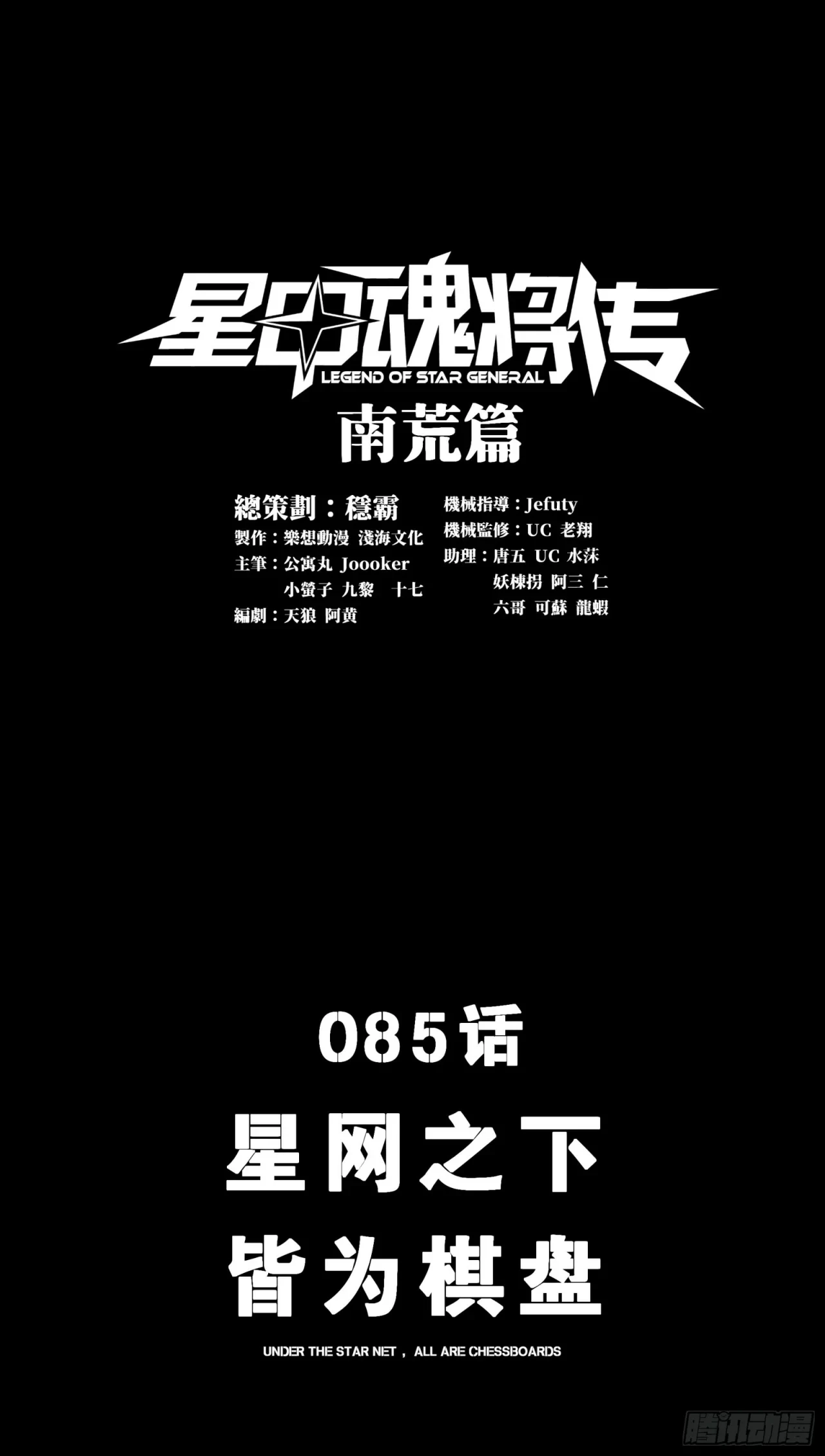 La leyenda del emperador Qing - Capítulo 85 - Página 1 - LectorTMOo