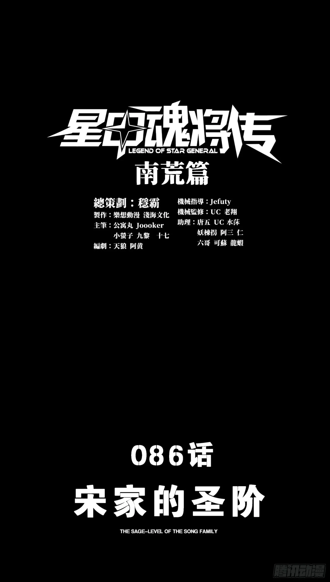 La leyenda del emperador Qing - Capítulo 86 - Página 1 - LectorTMOo