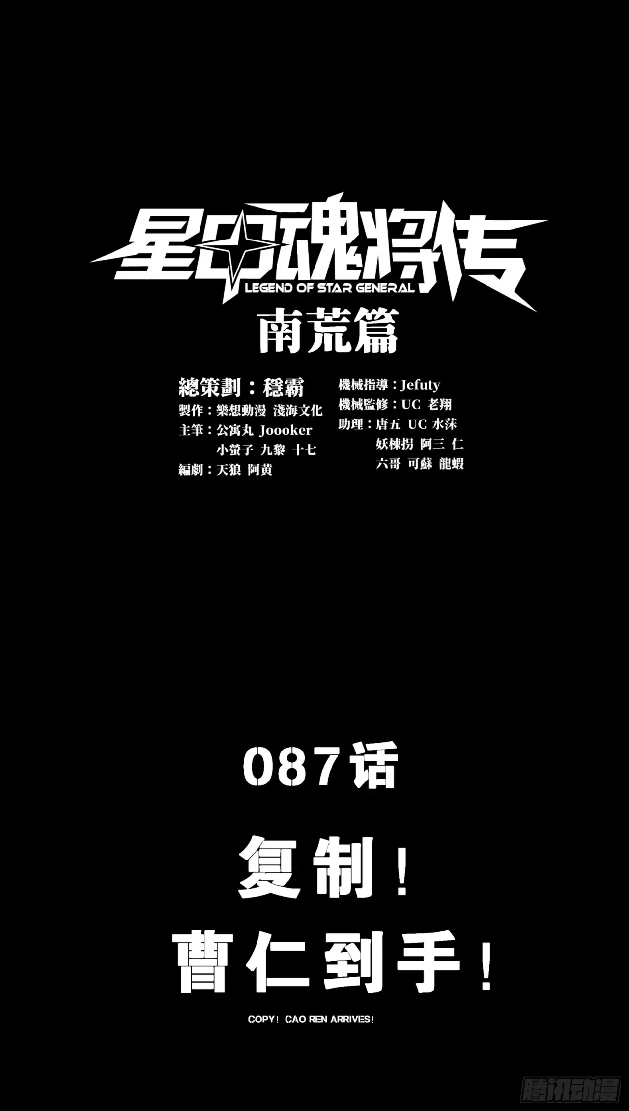 La leyenda del emperador Qing - Capítulo 87 - Página 1 - LectorTMOo